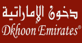 لوجو-موقع-دخون-الاماراتية—Dkhoon-emirates-logo