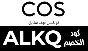 كوس - COS Logo