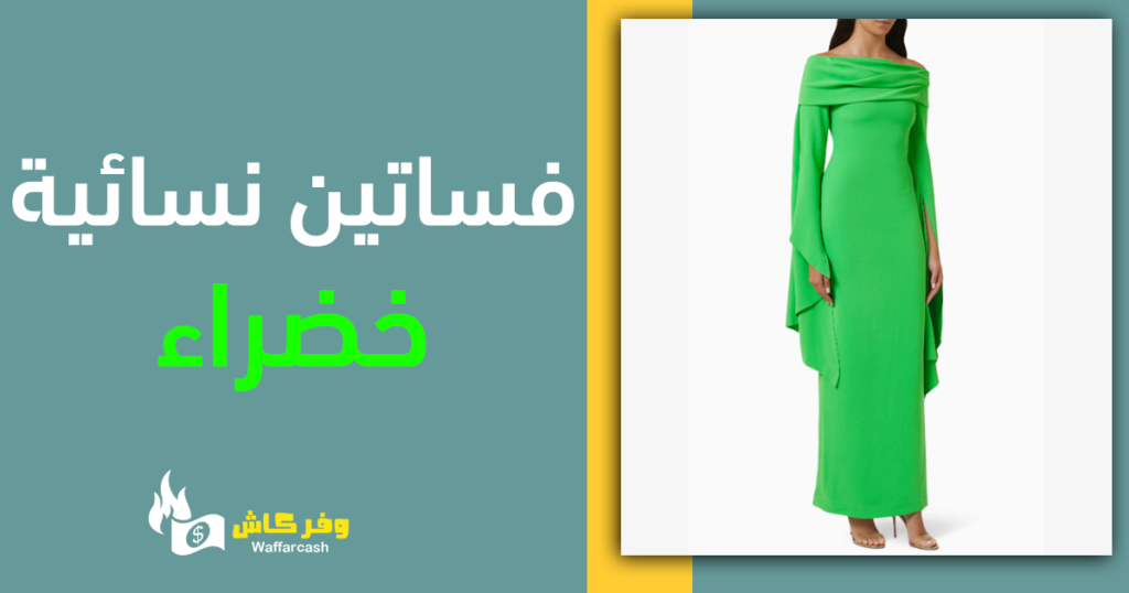 فستان زارا الاخضر - 5 موديلات من الفساتين الخضراء الناعمة 2