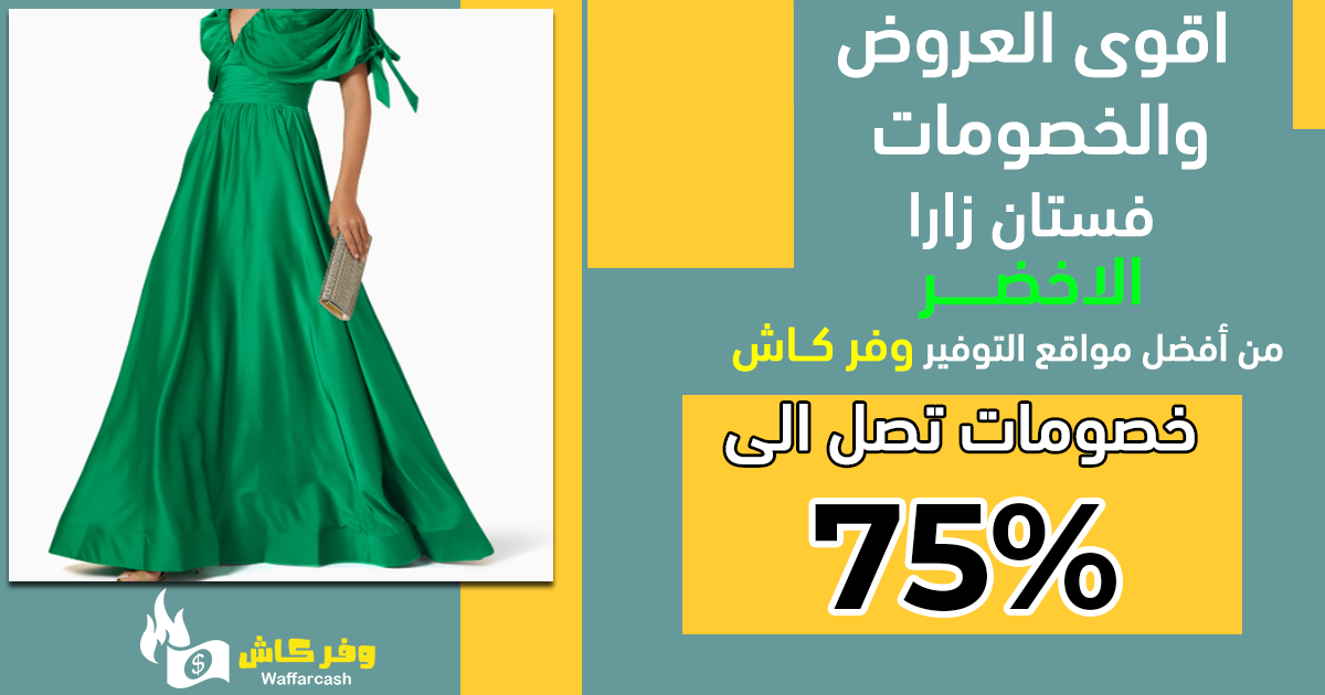 فستان زارا الاخضر - 5 موديلات من الفساتين الخضراء الناعمة 1